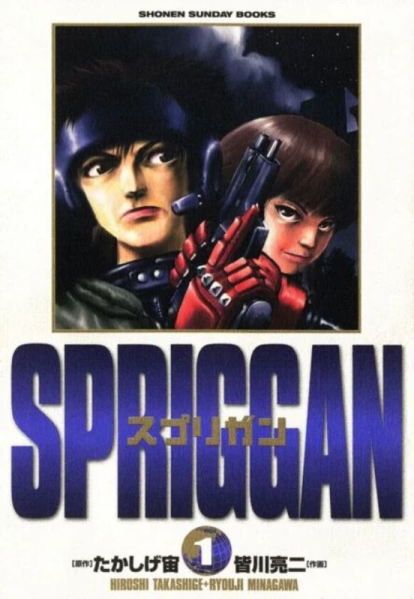 SPRIGGAN: Deluxe Edition 1 av Hiroshi Takashige