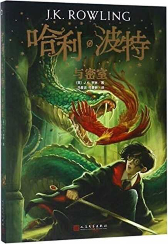 HARRY POTTER AND THE CHAMBER OF SECRETS