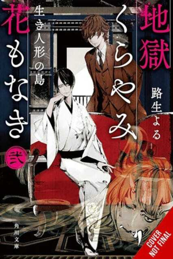 Hell Is Dark with No Flowers, Vol. 2 (light novel)