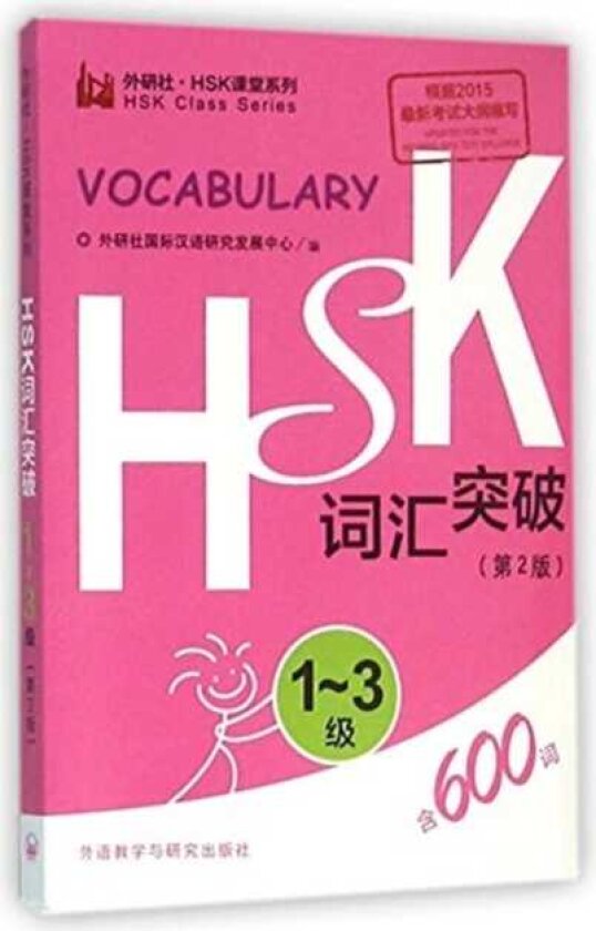 HSK Vocabulary Level 13
