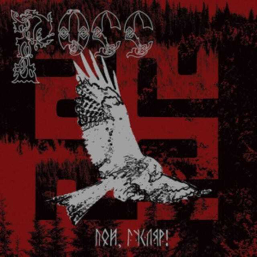 Ross Sing, Guslar! LP/Vinyl