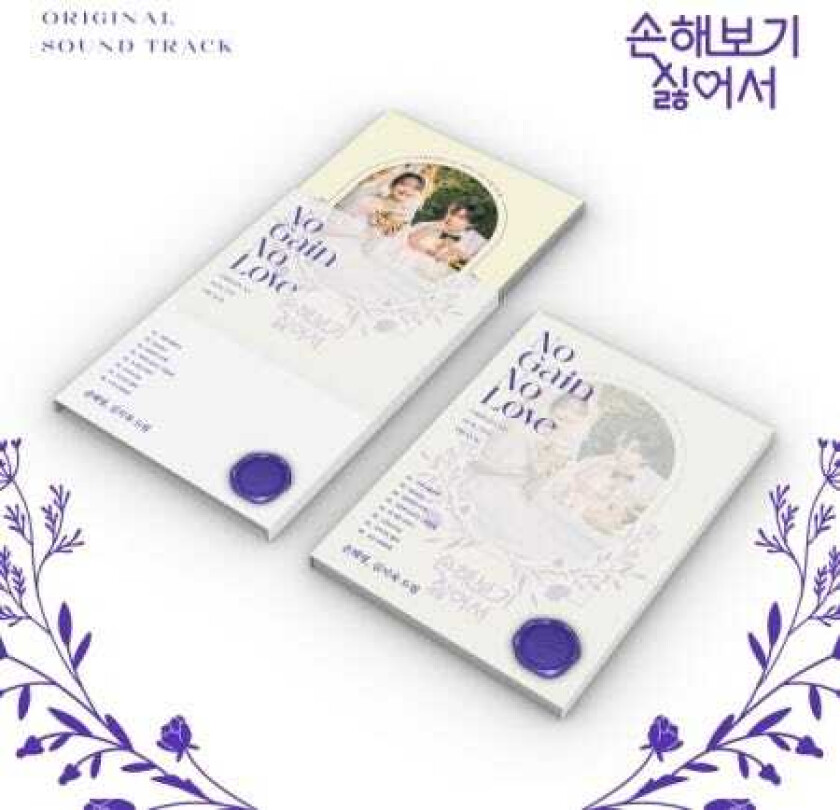 Diverse KPop No Gain No Love TVN Drama Soundtrack incl. 28pg Photobook, Accordion Lyrics, 4 Photocards + 4 Message Cards CD