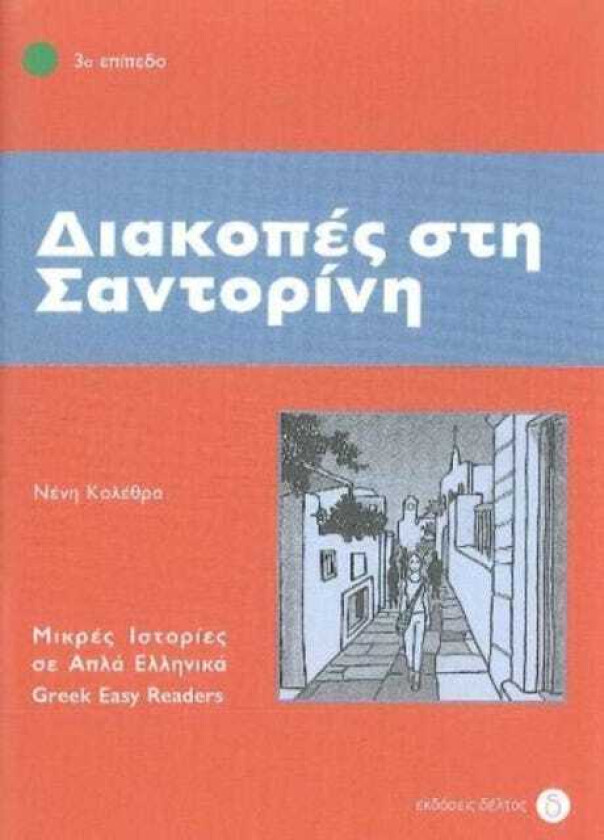 Diakopes sti Santorini (Greek Easy Readers Stage 3)