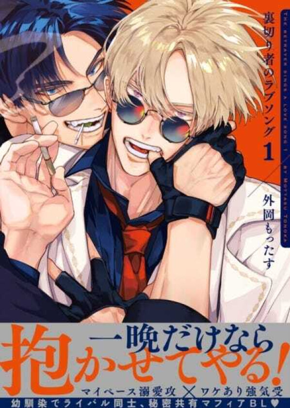 Betrayers Love Song, Volume 1