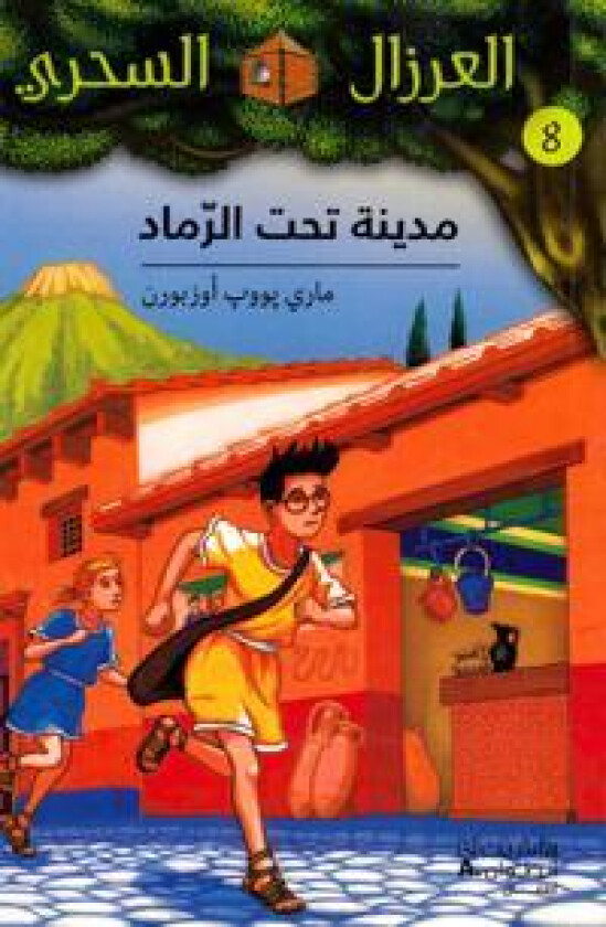 Ghost Town at Sundown (Arabiska)