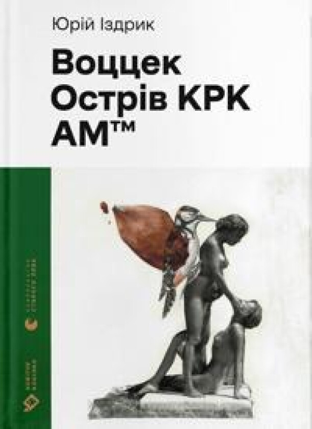 Votstsek. Ostriv KRK. AMtm