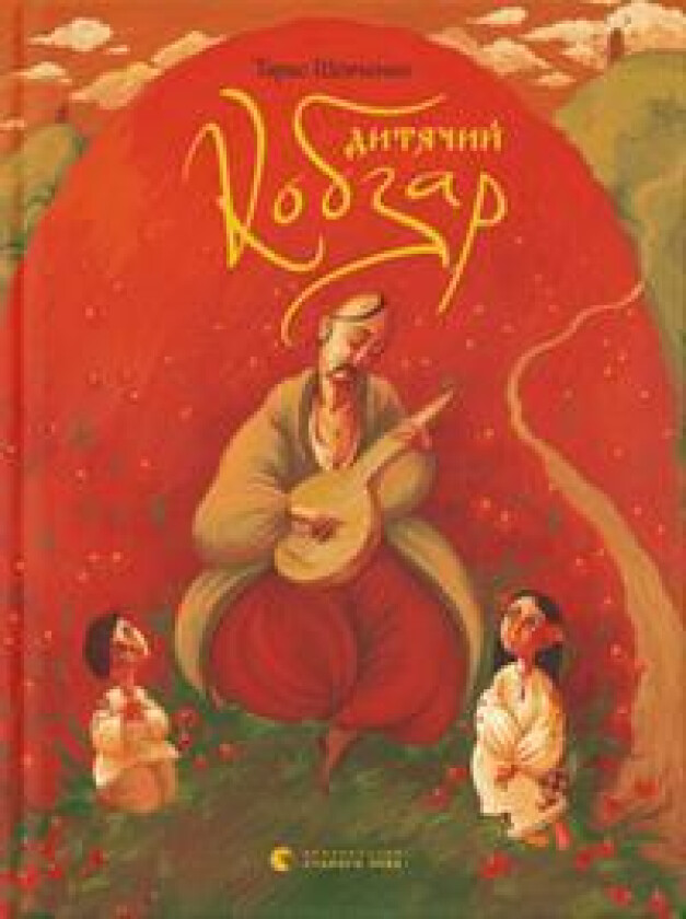 Children's kobzar
