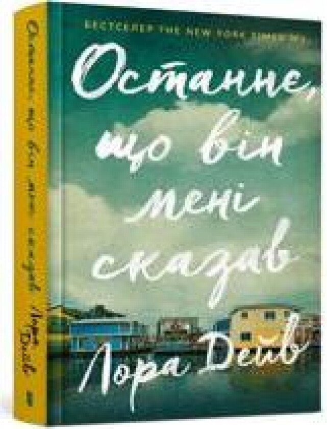 Ostannje, scho vin meni skazav