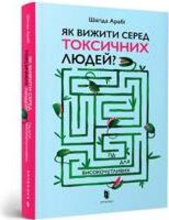 Jak vizhiti sered toksichnikh ljudej?