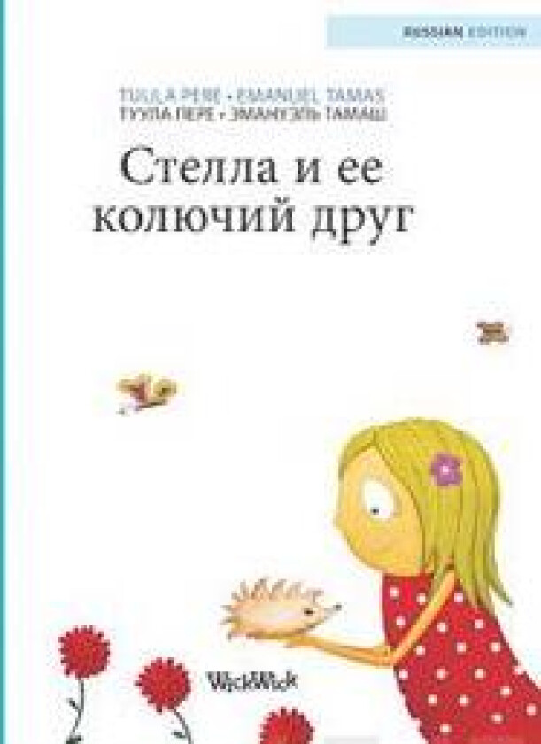 Stella i ee koljutsij drug