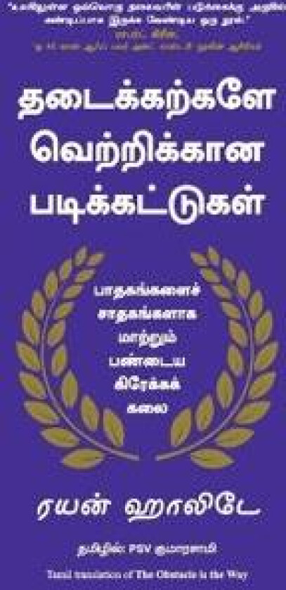 The Obstacle Is the Way