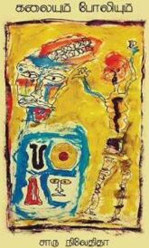 kalayum poliyum/கலையும் போலியும் -சாரு நிவேதிதா (Tamil)