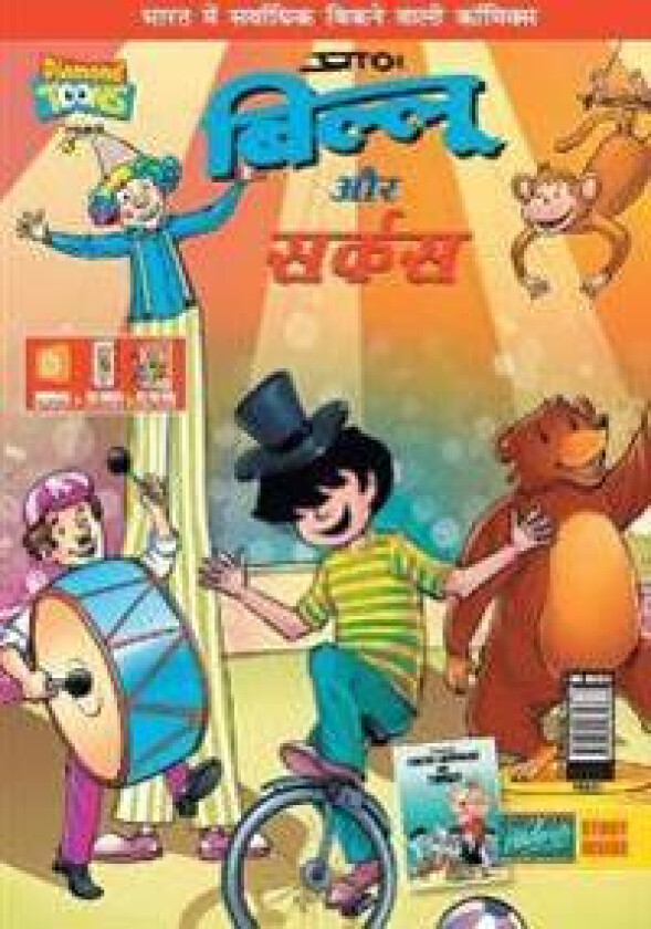 Billoo & Gemini Circus in Hindi
