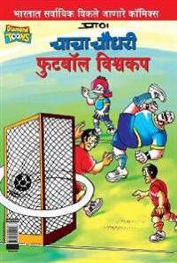 Chacha Chaudhary Football World Cup (Marathi)