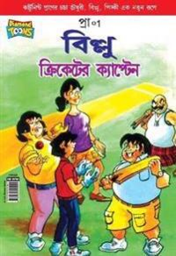 Billoo Captain of Cricket In Bangla