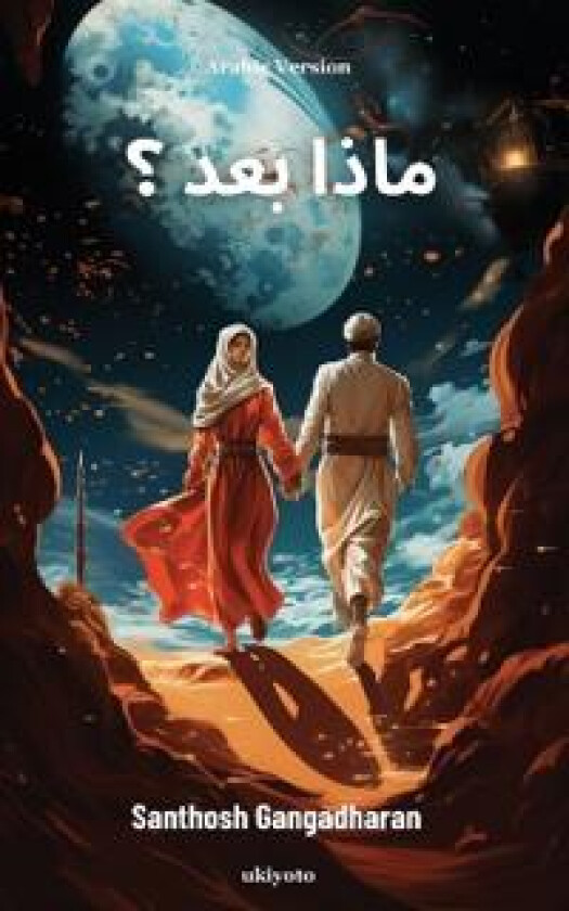 What Next Arabic Version (Edition1)