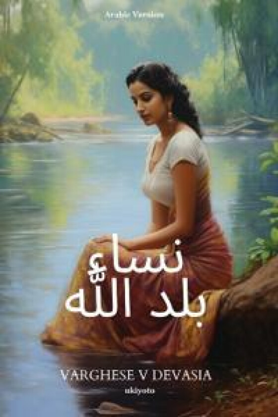 Women of God's Own Country Arabic Version (Edition1)