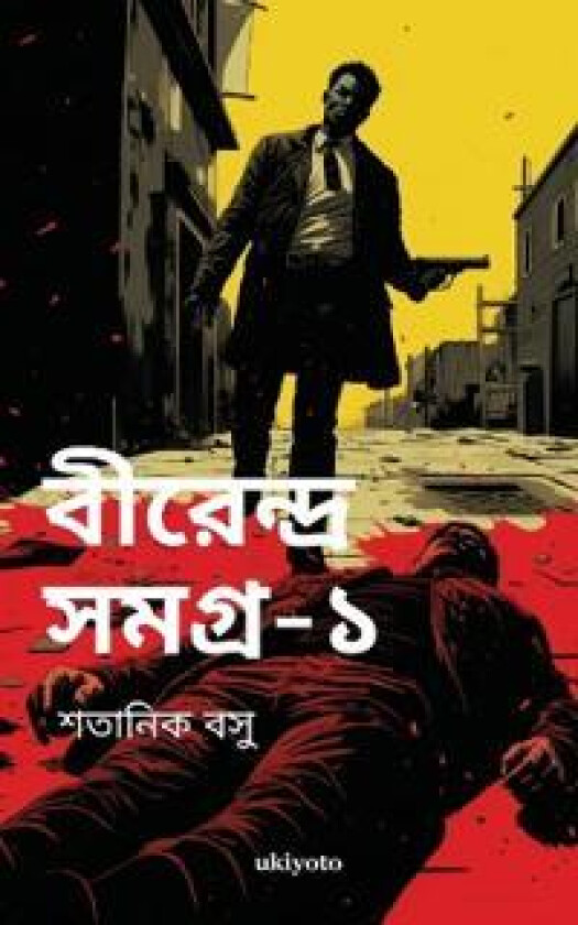 B?r?ndra samagra-1 (EditionEdition 1)