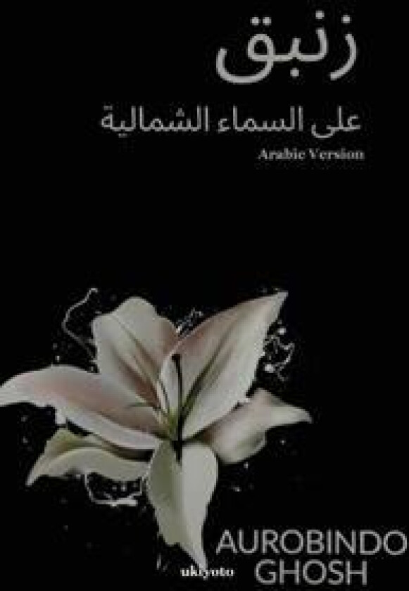 Lily on the Northern Sky Arabic Version