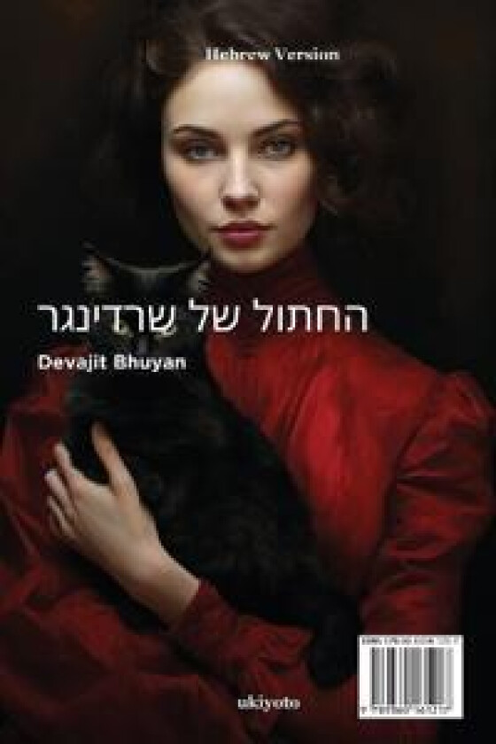 Schrodinger’s Cat Hebrew Version (Edition1)