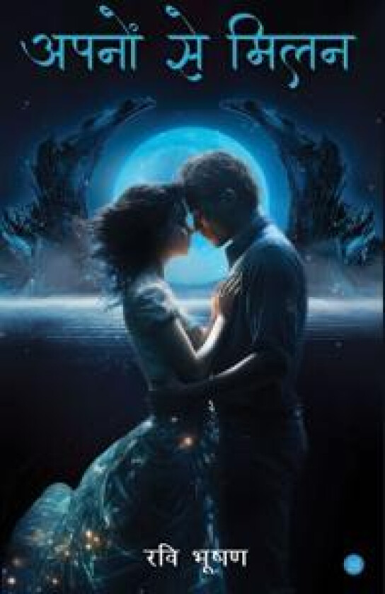 Apanon se Milan (????? ?? ????)