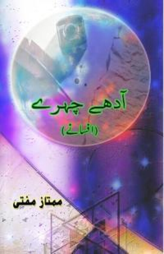 Aadhe Chahre (Short Stories)