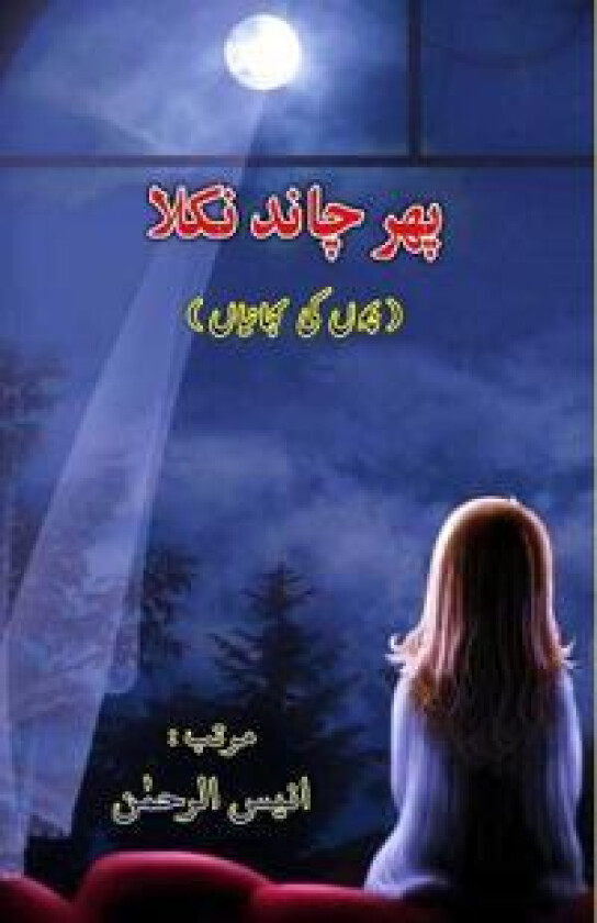 Phir chaand nikla (Kids Stories) (Editionfirst)