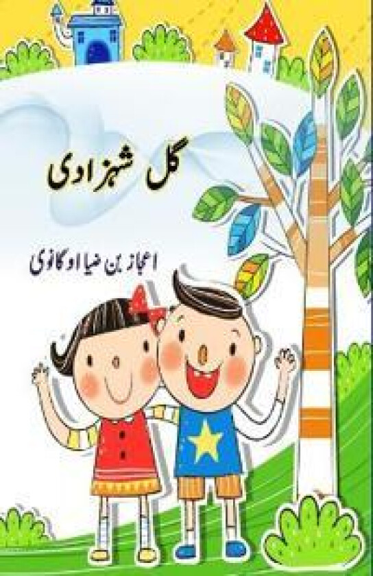 Gul Shahzadi (Kids Novel)