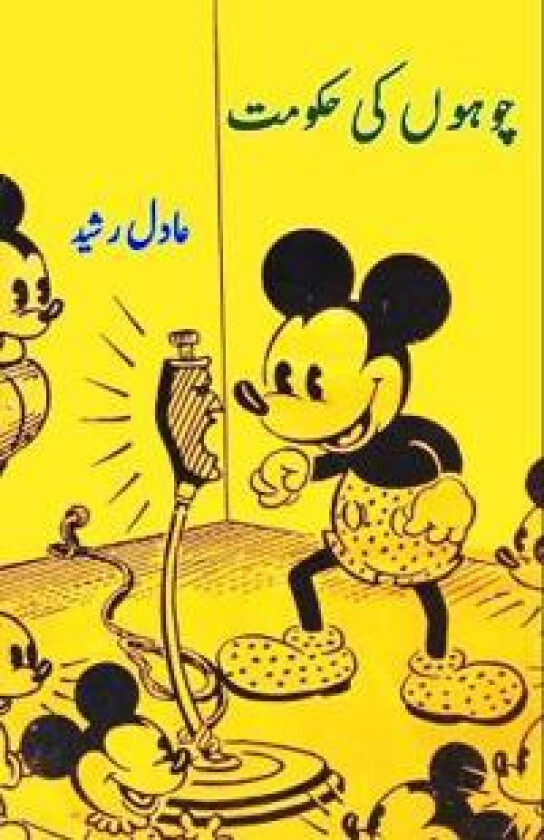 Chuhon ki Hukumat (Kids Novel)