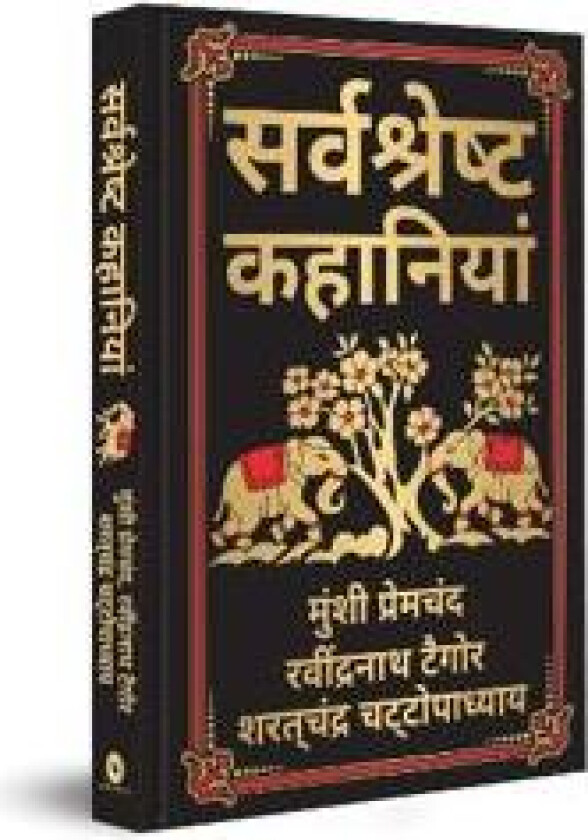 Sarvashresth Hindi Kahaniyaan