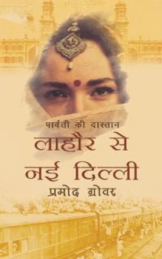 Lahore Se Nai Dilli