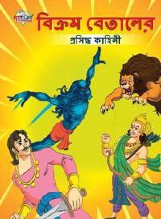 Famous Tales of Vikram Betal in Bengali (?????? ??????? ???????? ??????)