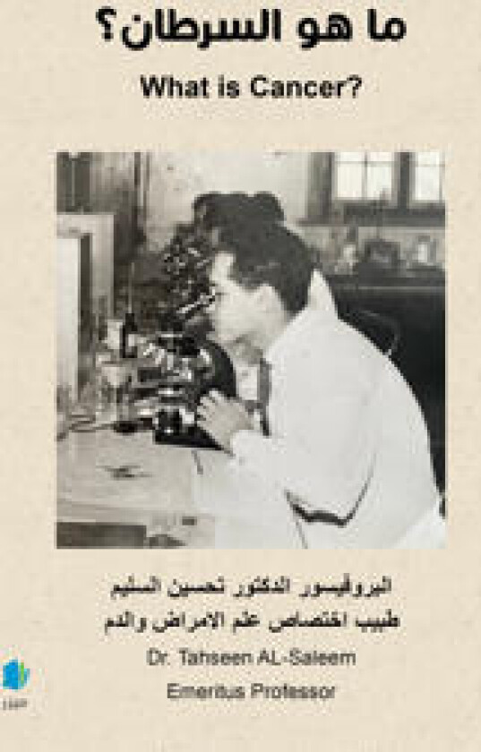 What is cancer? (arabiska)