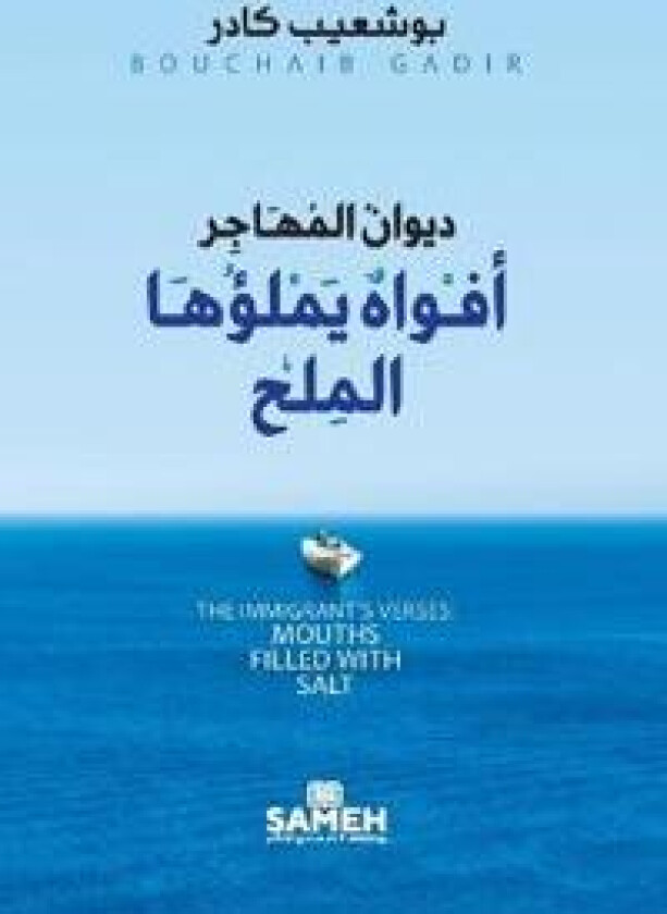 The Immigrant's Verses: Mouths Filled with Salt