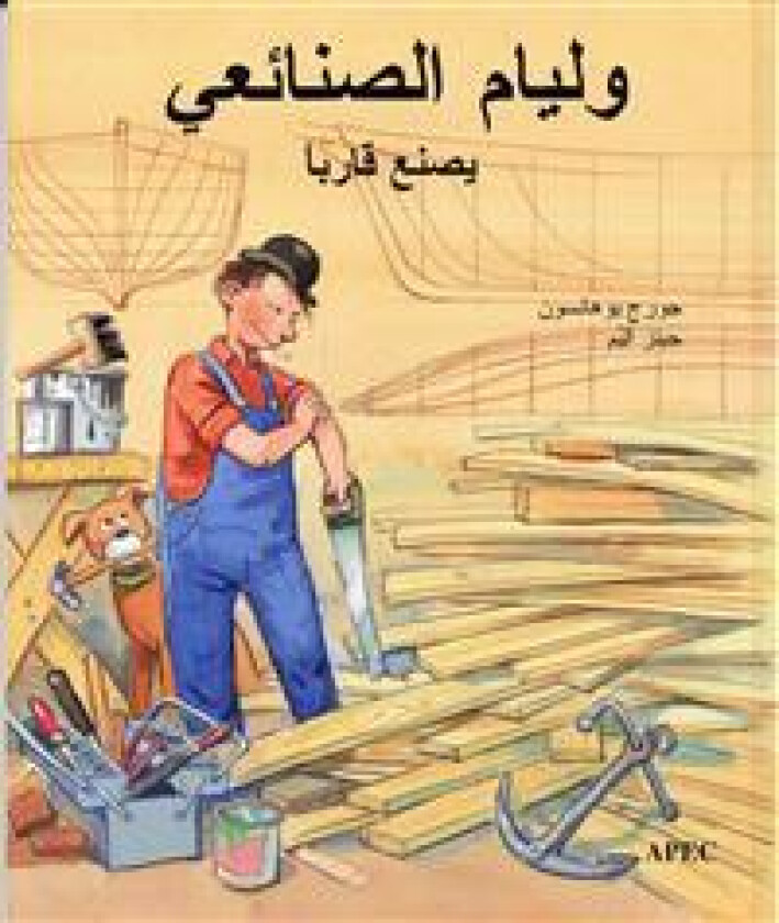 Wilyam al-sanaii yasna qariban