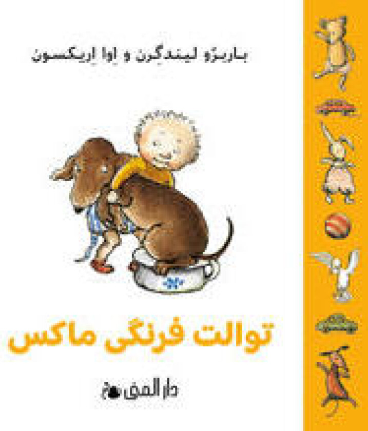 Max potta (farsi)