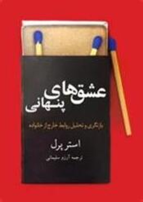 ´Ishq,hay-i Pinhani / State of Affairs