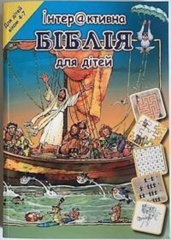 Ukrainsk aktivitetsbibel 4-7 år