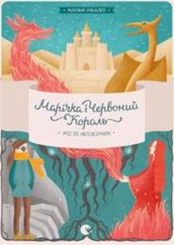 Marichka and the Red King. The city of the rebellious part 2