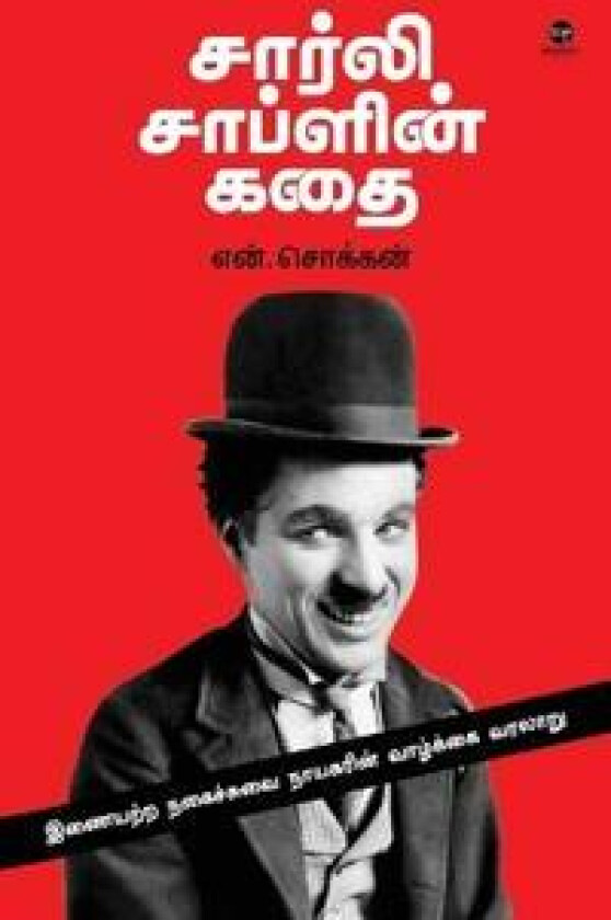 Charlie Chaplin Kadhai