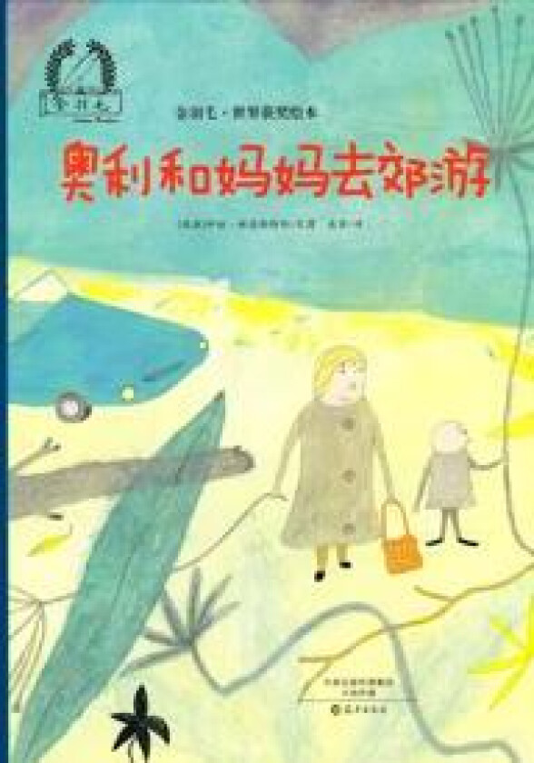 Olli och Mo (Kinesiska)