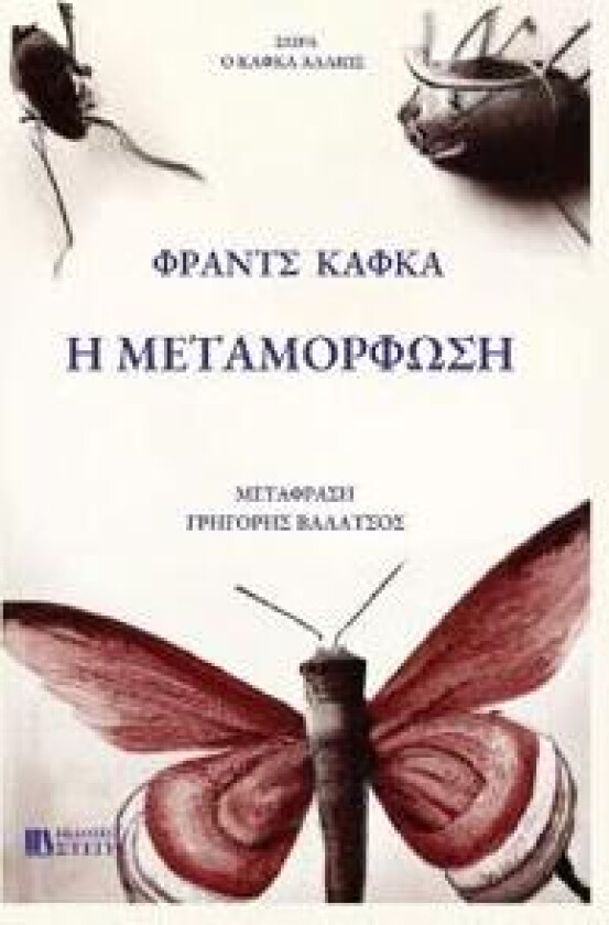 H Metamorfosh