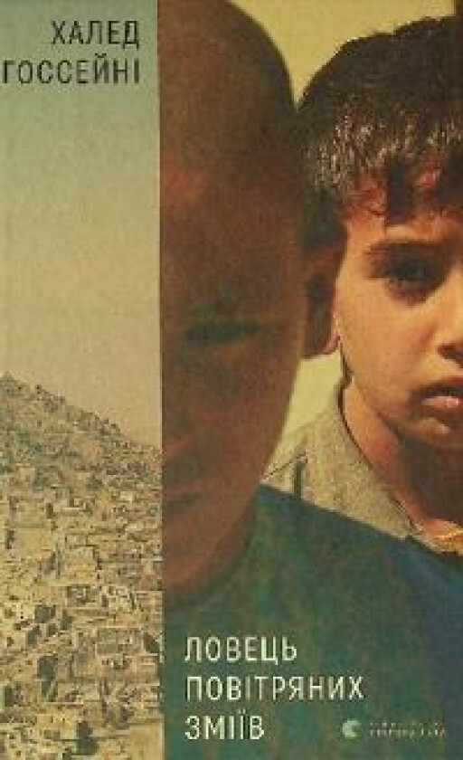 Lovec' povitrjanih zmiiv