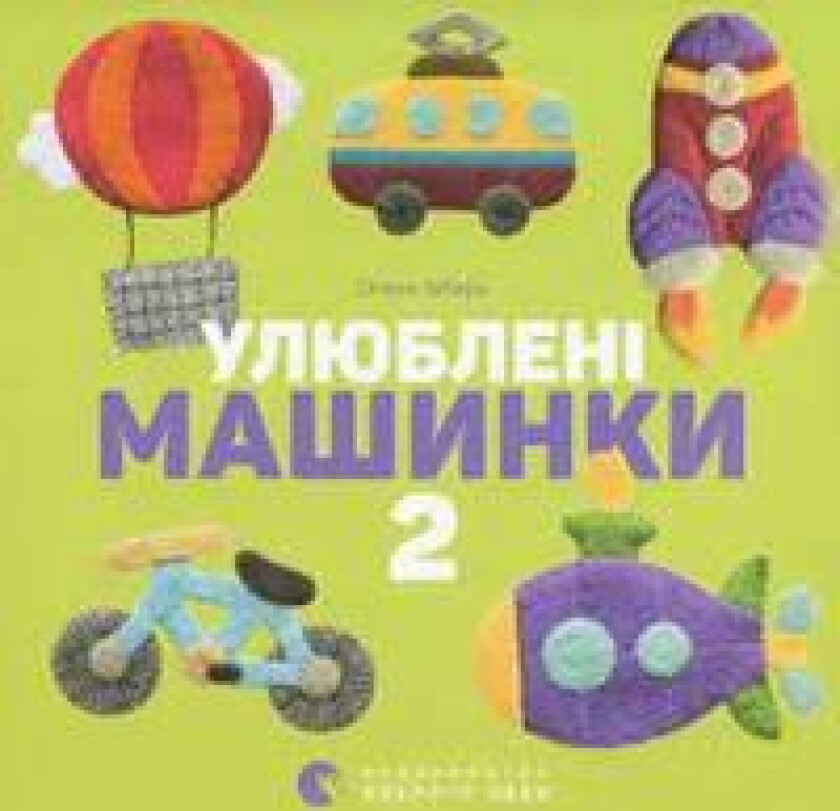 Ulyubleni mashynky 2