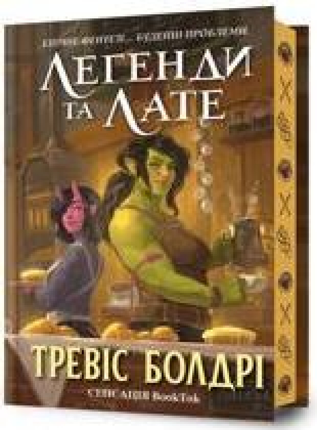 Legends and Lattes - Limited edition