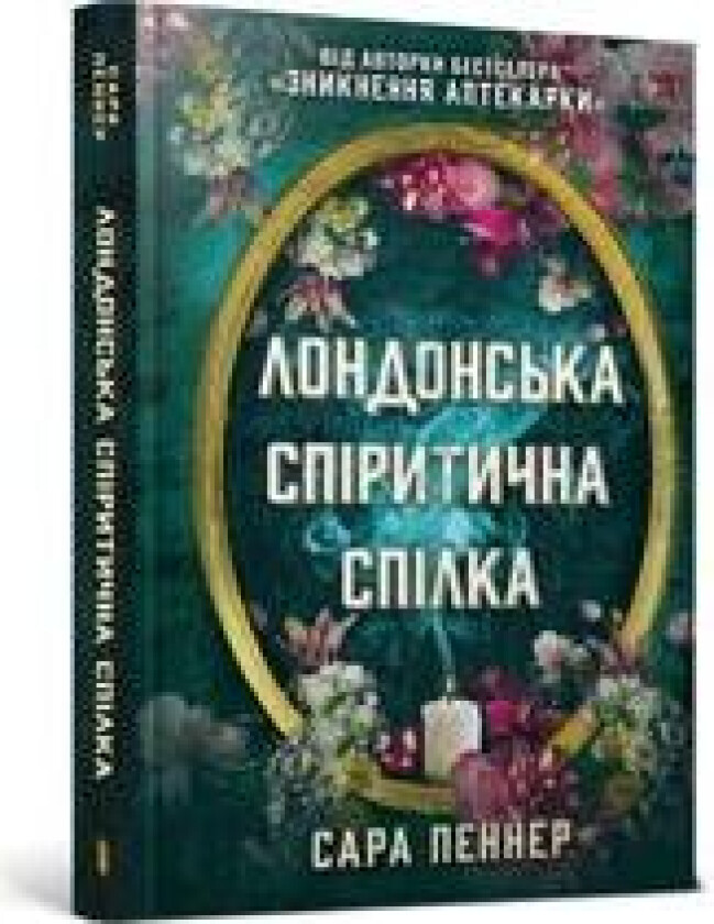 Londonska spiritichna spilka