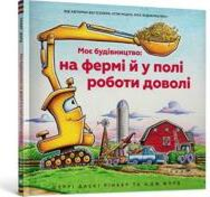 Moje budivnitstvo: na fermi j u poli roboti dovoli