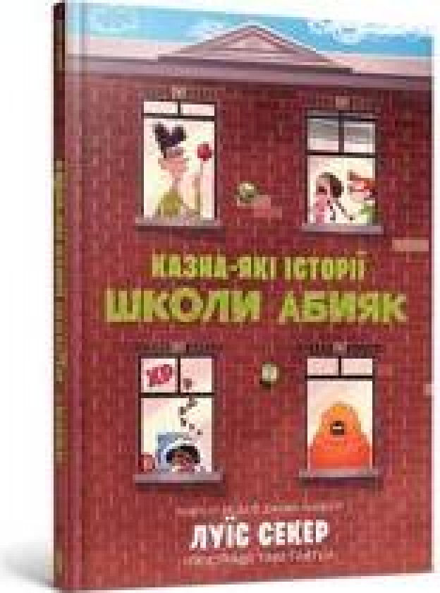 Kazna-jaki istoriji shkoli Abijak