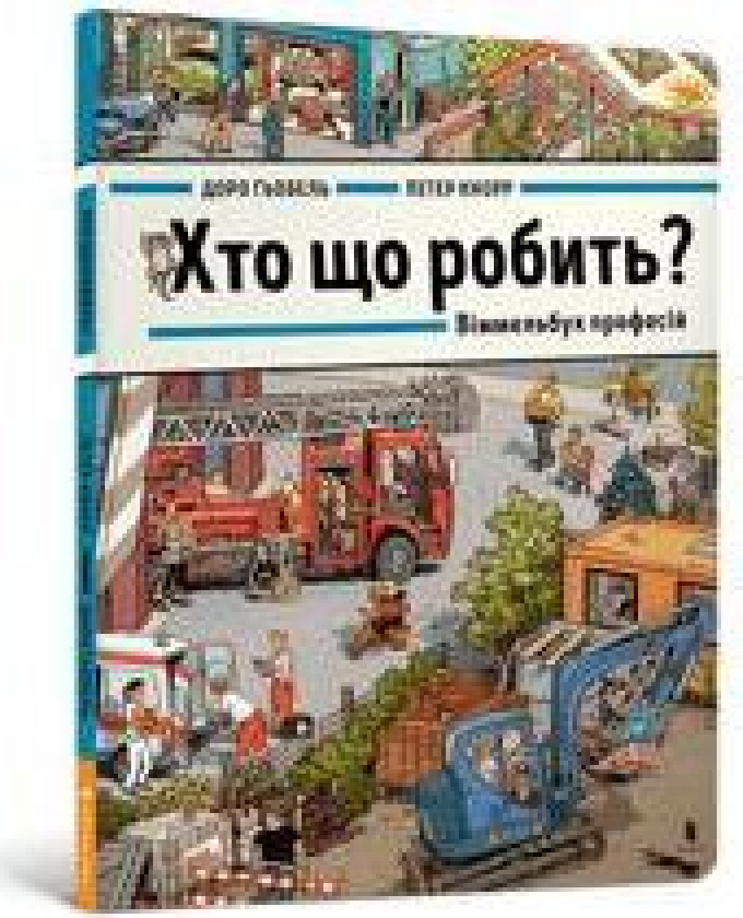 Khto scho robit? Vimmelbukh profesij
