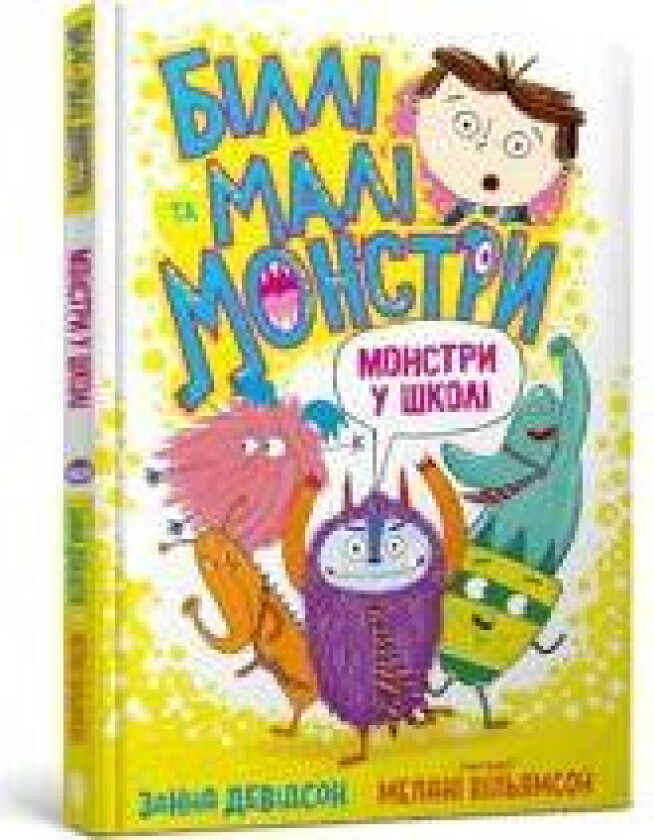 Monsters go to School (Ukrainian language)